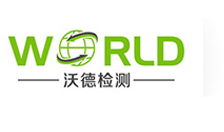 好博检测（广东）有限公司